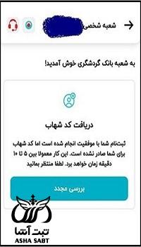 اپلیکیشن توبانک گردشگری 